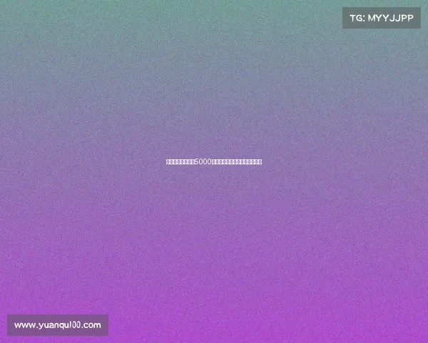 曼联为加纳乔标价5000万镑参考马杜埃凯加盟枪手交易