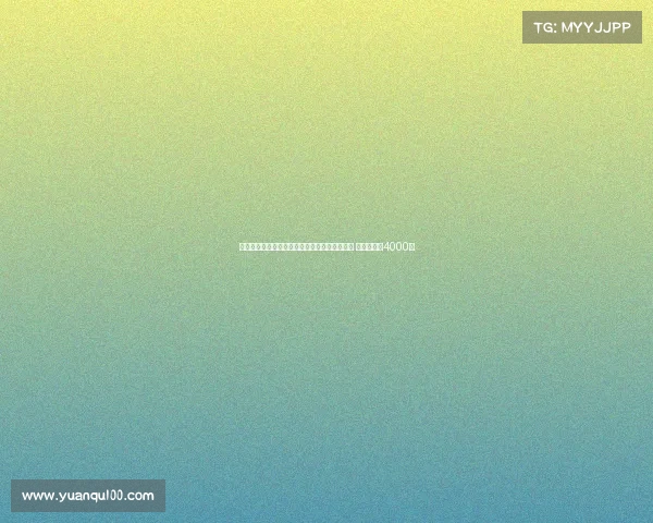 罗马诺：森林队在恩多耶争夺战中占据领先地位 新报价接近4000万