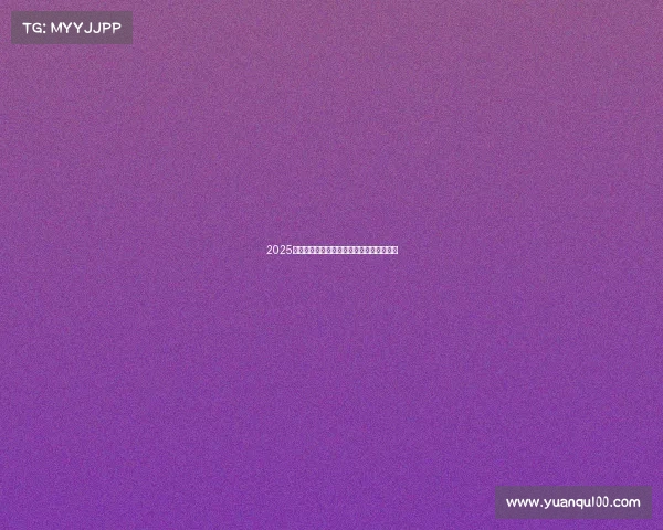 2025赛季西甲联赛全程赛程安排及重点赛事一览 2025赛季西甲联赛全程赛程安排及重点赛事一览