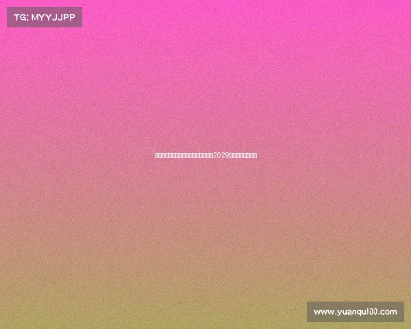 莫雷托曝哈维格拉将与瓦伦西亚续约至2029年并继续担任主帅